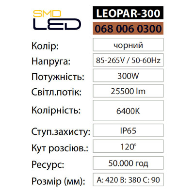 Прожектор світлодіодний LEOPAR-300 6400K 300W IP65