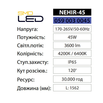 Світильник світлодіодний ПВЗ лінійний NEHIR-45 4200K 45W IP65 Світильник світлодіодний ПВЗ лінійний NEHIR-45 4200K 45W IP65