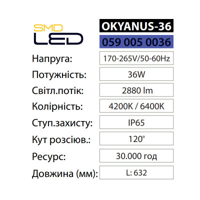Світильник світлодіодний ПВЗ лінійний OKYANUS-36 6400K 36W IP65 Світильник світлодіодний ПВЗ лінійний OKYANUS-36 6400K 36W IP65