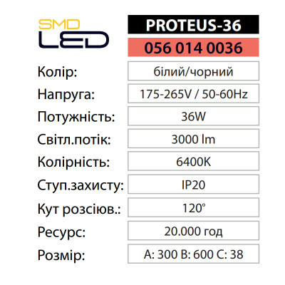 Світильник світлодіодний Накладний PROTEUS-36 6400K 36W Чорний Світильник світлодіодний Накладний PROTEUS-36 6400K 36W Чорний