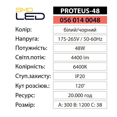 Світильник світлодіодний Накладний PROTEUS-48 6400K 48W Чорний
