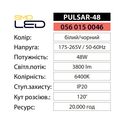 Світильник світлодіодний Накладний PULSAR-48 6400K 48W Білий Світильник світлодіодний Накладний PULSAR-48 6400K 48W Білий