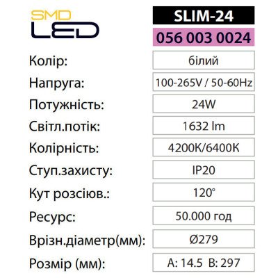 Світильник світлодіодний Врізний SLIM-24 6400K 24W Білий Світильник світлодіодний Врізний SLIM-24 6400K 24W Білий
