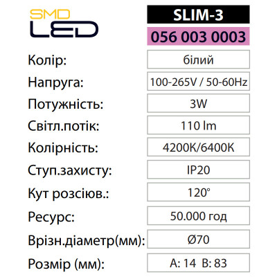 Світильник світлодіодний Врізний SLIM-3 6400K 3W Білий Світильник світлодіодний Врізний SLIM-3 6400K 3W Білий