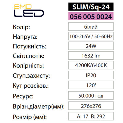 Світильник світлодіодний Врізний SLIM/Sq-24 6400K 24W Білий Світильник світлодіодний Врізний SLIM/Sq-24 6400K 24W Білий