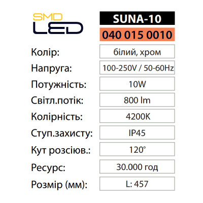 Світильник підсвітка дзеркал картин світлодіодний SUNA-10 4200K 10W Білий, Хром
