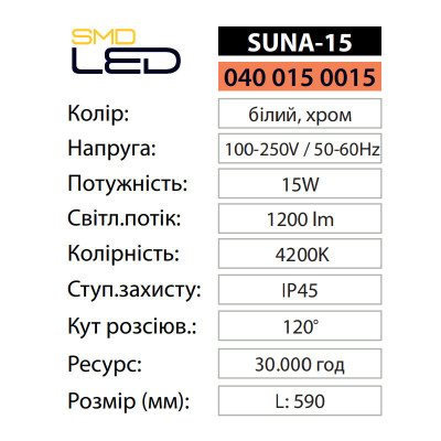 Світильник підсвітка дзеркал картин світлодіодний SUNA-15 4200K 15W Білий, Хром