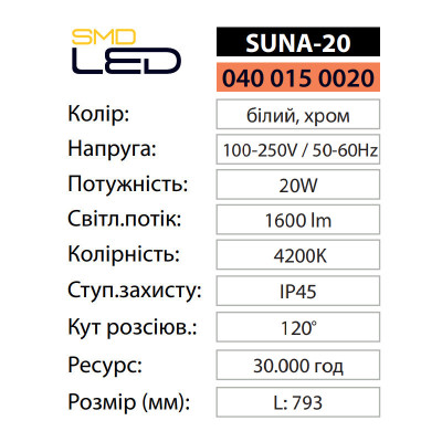 Світильник підсвітка дзеркал картин світлодіодний SUNA-20 4200K 20W Білий, Хром