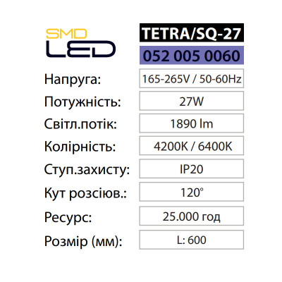 Світильник світлодіодний лінійний TETRA/SQ-27 6400K 27W IP20