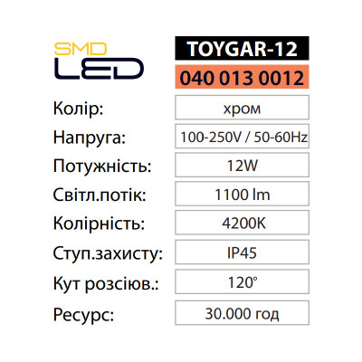 Світильник підсвітка дзеркал картин світлодіодний TOYGAR-12 4200K 12W Хром