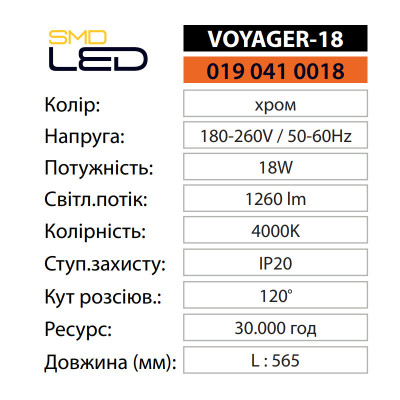 Люстра світлодіодна VOYAGER-18 4000K 18W Хром