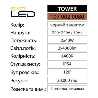 Стійка з прожекторами TOWER 2х40W