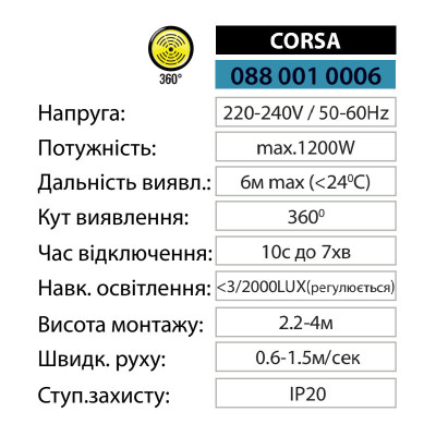 Датчик руху CORSA IP20 Білий Датчик руху CORSA IP20 Білий