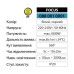 Датчик руху FOCUS IP20 Білий