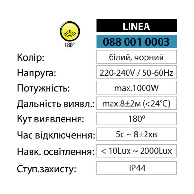 Датчик руху LINEA IP44 Білий Датчик руху LINEA IP44 Білий