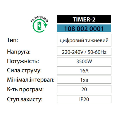 Електронний таймер тижневий TIMER-2 Електронний таймер тижневий TIMER-2