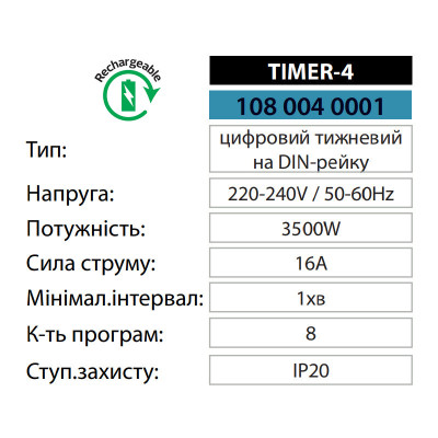 Електронний таймер на дін рейку TIMER-4 Електронний таймер на дін рейку TIMER-4