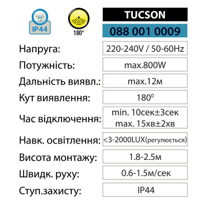 Датчик руху TUCSON IP44 Білий Датчик руху TUCSON IP44 Білий