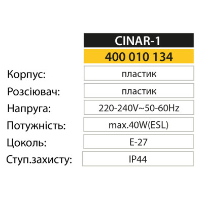 Светильник садово-парковый столбик CINAR-1 E27 IP44 Черный