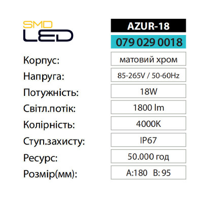Світильник світлодіодний тротуарний AZUR-18 4000K 18W IP67 Матовий хром
