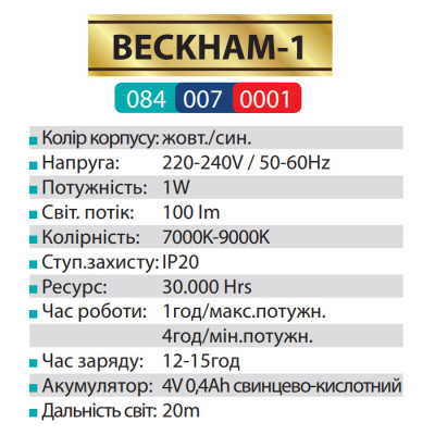 Ліхтарик налобний BECKHAM-1 1W IP20 Ліхтарик налобний BECKHAM-1 1W IP20