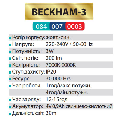 Ліхтарик налобний BECKHAM-3 3W IP20 Ліхтарик налобний BECKHAM-3 3W IP20