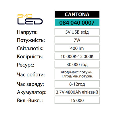 Ліхтарик ручний CANTONA 7W IP20