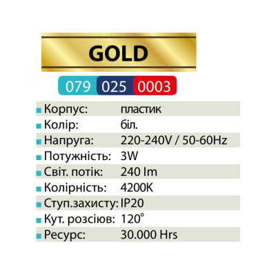Світильник світлодіодний сходовий GOLD 4200K 3W IP20 Білий