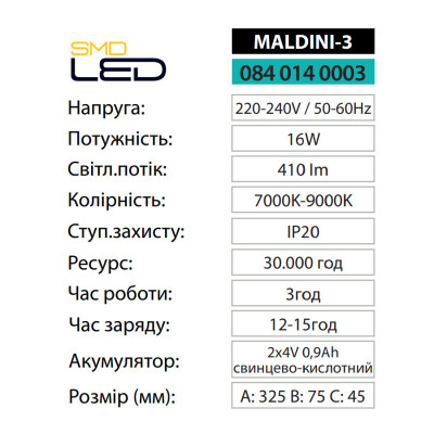 Світильник аварійний MALDINI-3 16W IP20