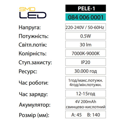 Ліхтарик ручний PELE-1 0.5W IP20 Ліхтарик ручний PELE-1 0.5W IP20