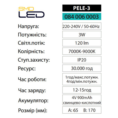 Ліхтарик ручний PELE-3 3W IP20 Ліхтарик ручний PELE-3 3W IP20