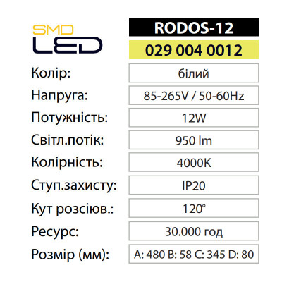 Світильник світлодіодний настінний RODOS-12 4000K 12W Білий