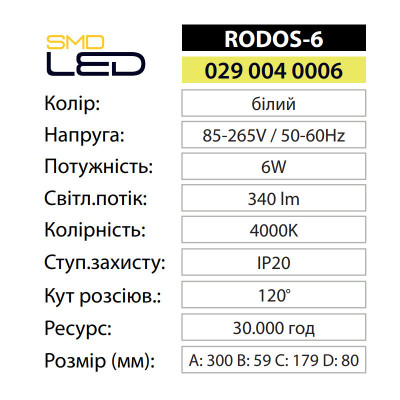 Світильник світлодіодний настінний RODOS-6 4000K 6W Білий