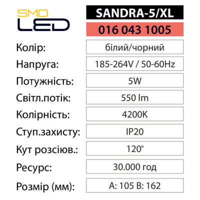 Світильник світлодіодний Накладний SANDRA-5 XL 4200K 5W Білий Світильник світлодіодний Накладний SANDRA-5 XL 4200K 5W Білий