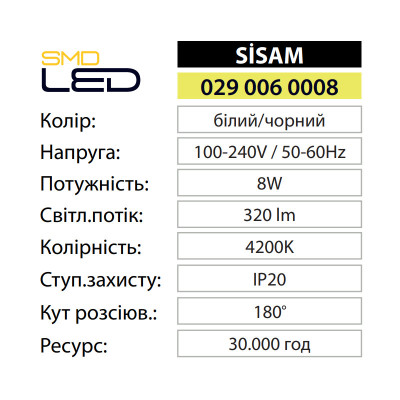 Світильник світлодіодний настінний SISAM 4200K 8W Білий