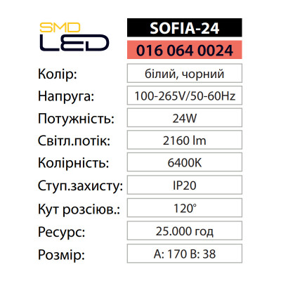 Світильник світлодіодний Накладний SOFIA-24 6400K 24W Білий Світильник світлодіодний Накладний SOFIA-24 6400K 24W Білий