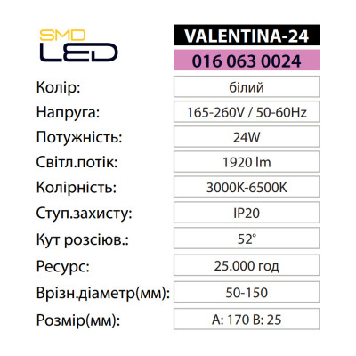 Світильник світлодіодний Врізний VALENTINA-24 3000К-6500К 24W Білий