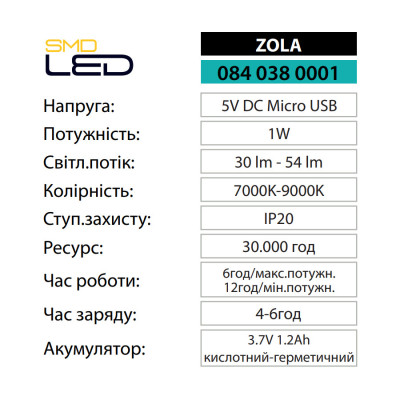 Ліхтарик ручний ZOLA 1W IP20