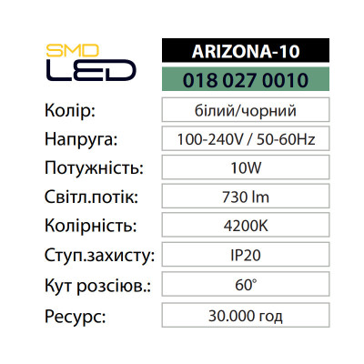 Світильник світлодіодний Трековий ARIZONA-10 4200K 10W Білий Світильник світлодіодний Трековий ARIZONA-10 4200K 10W Білий
