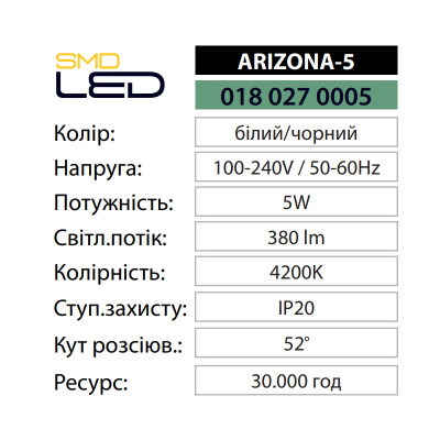 Светильник светодиодный Трековый ARIZONA-5 4200K 5W Белый Светильник светодиодный Трековый ARIZONA-5 4200K 5W Белый