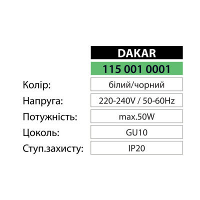 Светильник  Трековый DAKAR GU10 Белый