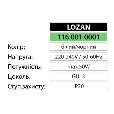 Світильник Накладний LOZAN GU10 Чорний Світильник Накладний LOZAN GU10 Чорний