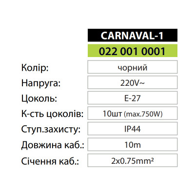 Світильник гірлянда підвісний CARNAVAL-1
