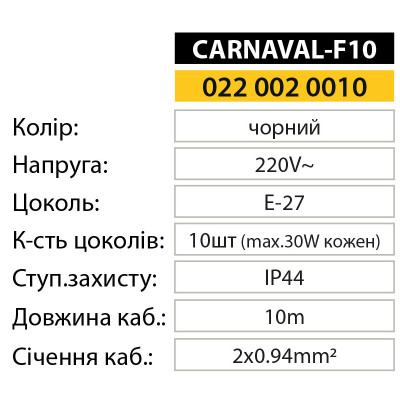 Світильник гірлянда підвісний CARNAVAL-F10