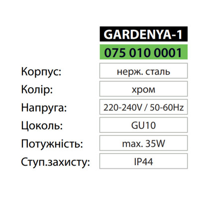 Світильник фасадний GARDENYA-1 GU10 IP44 Хром Світильник фасадний GARDENYA-1 GU10 IP44 Хром