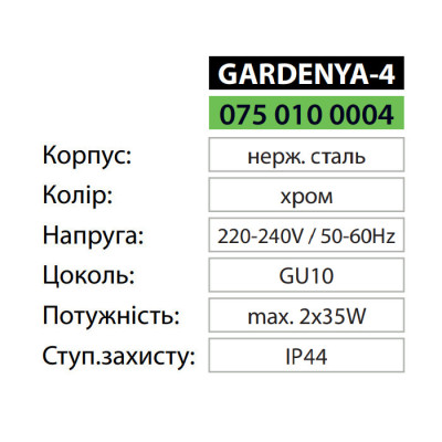 Світильник фасадний GARDENYA-4 GU10 IP44 Хром Світильник фасадний GARDENYA-4 GU10 IP44 Хром