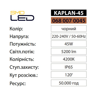 Прожектор світлодіодний KAPLAN-45 4200K 45W IP65 Прожектор світлодіодний KAPLAN-45 4200K 45W IP65