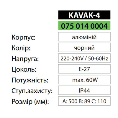 Світильник садово-парковий стовбчик KAVAK-4 E27 IP44 Чорний