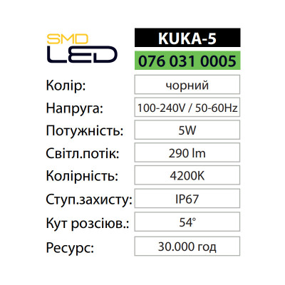 Світильник світлодіодний грунтовий KUKA-5 4200K 5W IP67 Чорний