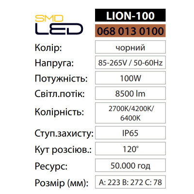 Прожектор світлодіодний LION-100 6400K 100W IP65 Прожектор світлодіодний LION-100 6400K 100W IP65